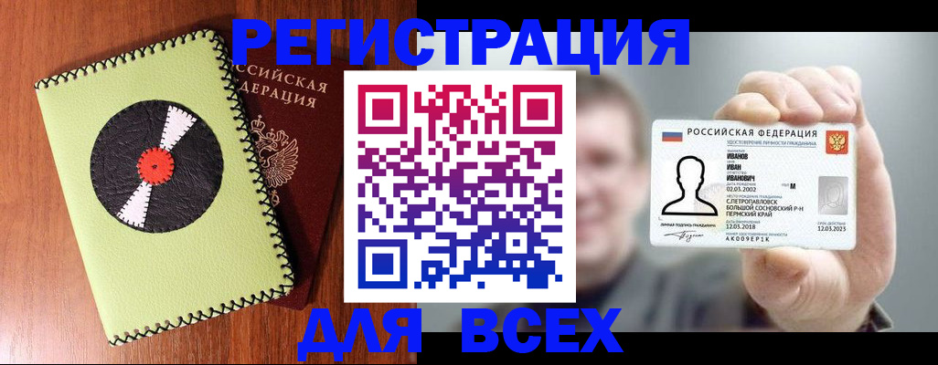 прописка законно в Междуреченске