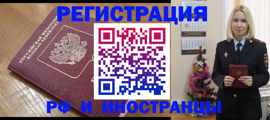 временная регистрация недорого в Междуреченске
