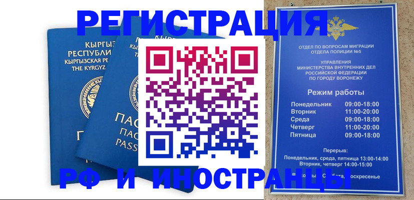 прописка для работы в Междуреченске
