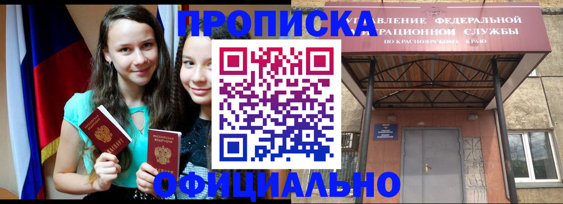 прописка в квартире в Междуреченске